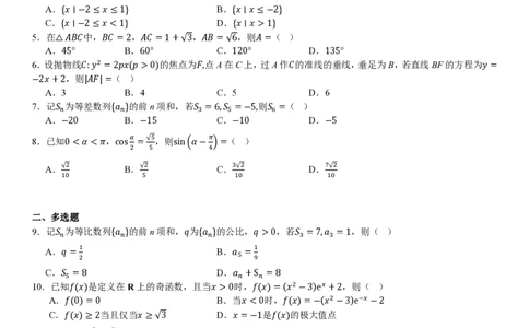 全国二卷数学-试题_1.高考2025全国各省真题+答案_00.2025各省市高考真题及答案（按省份分类）_15、甘肃卷（9全科）_全国二卷（语数英）_数学