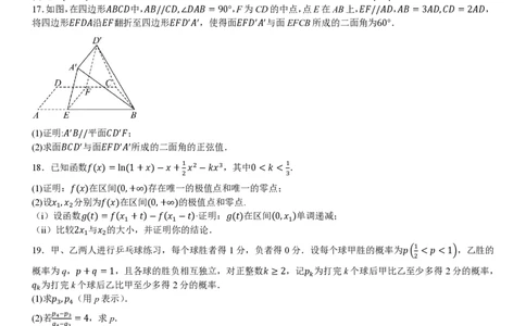 全国二卷数学-试题_1.高考2025全国各省真题+答案_00.2025各省市高考真题及答案（按省份分类）_15、甘肃卷（9全科）_全国二卷（语数英）_数学