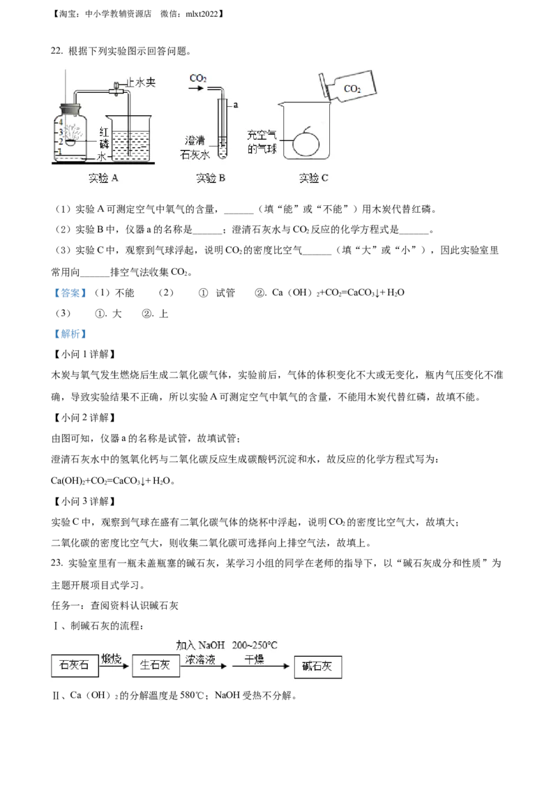 精品解析：2022年广西桂林市中考化学真题（解析版）_中考真题_5.化学中考真题2015-2024年_2022年中考化学真题（127份）14