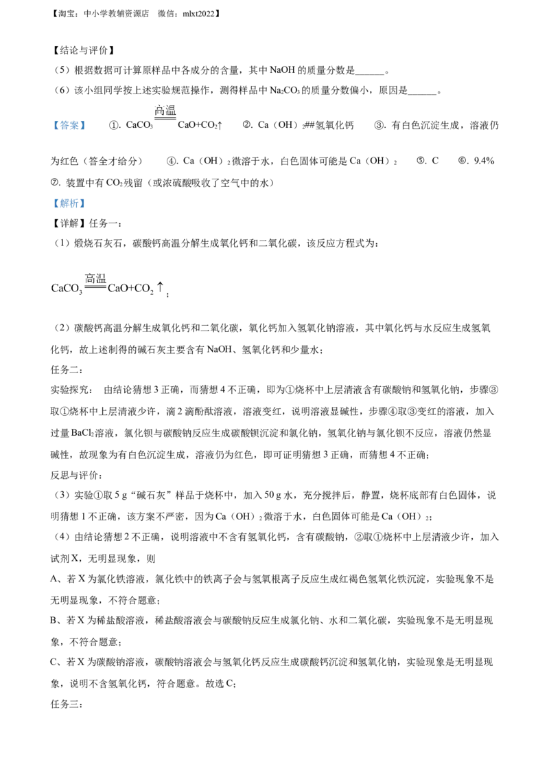 精品解析：2022年广西桂林市中考化学真题（解析版）_中考真题_5.化学中考真题2015-2024年_2022年中考化学真题（127份）14