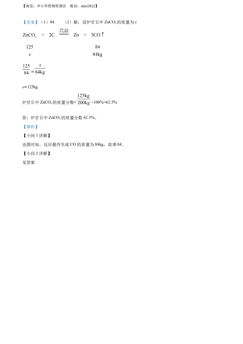 精品解析：2022年广西桂林市中考化学真题（解析版）_中考真题_5.化学中考真题2015-2024年_2022年中考化学真题（127份）14