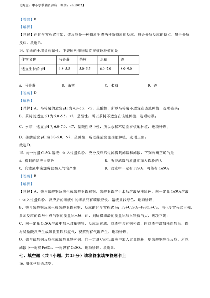 精品解析：2022年广西桂林市中考化学真题（解析版）_中考真题_5.化学中考真题2015-2024年_2022年中考化学真题（127份）14