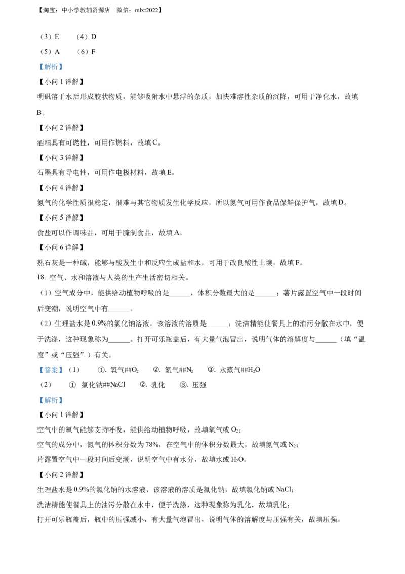 精品解析：2022年广西桂林市中考化学真题（解析版）_中考真题_5.化学中考真题2015-2024年_2022年中考化学真题（127份）14