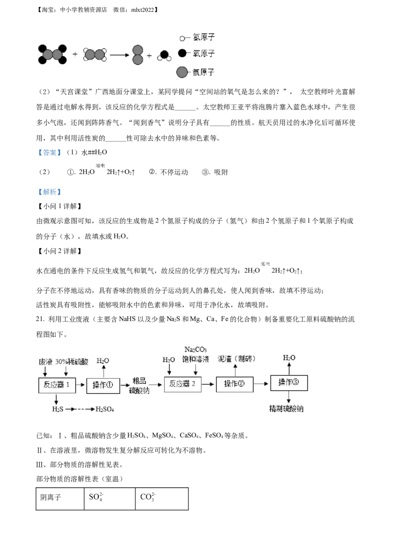 精品解析：2022年广西桂林市中考化学真题（解析版）_中考真题_5.化学中考真题2015-2024年_2022年中考化学真题（127份）14