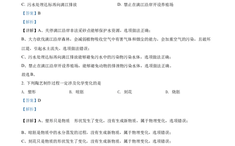 精品解析：2022年广西桂林市中考化学真题（解析版）_中考真题_5.化学中考真题2015-2024年_2022年中考化学真题（127份）14