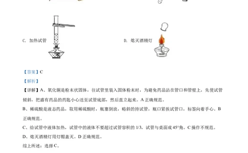 精品解析：2022年广西桂林市中考化学真题（解析版）_中考真题_5.化学中考真题2015-2024年_2022年中考化学真题（127份）14