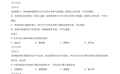 精品解析：2022年广西桂林市中考化学真题（解析版）_中考真题_5.化学中考真题2015-2024年_2022年中考化学真题（127份）14