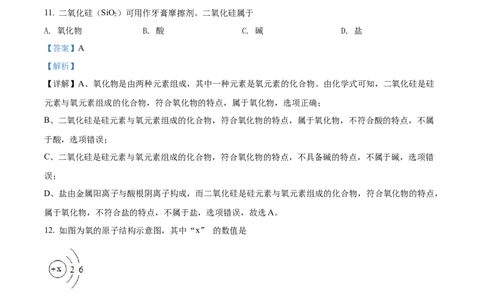 精品解析：2022年广西桂林市中考化学真题（解析版）_中考真题_5.化学中考真题2015-2024年_2022年中考化学真题（127份）14