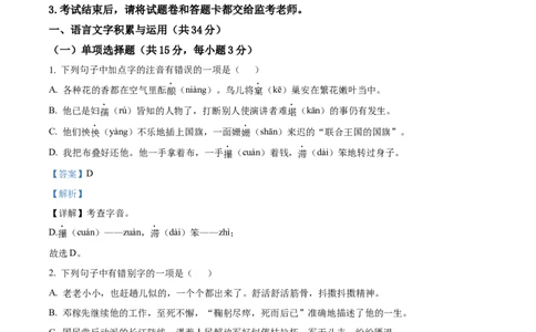 精品解析：2023年湖南省株洲市中考语文真题（解析版）_中考真题_1.语文中考真题2015-2024年_2023中考语文真题7.20