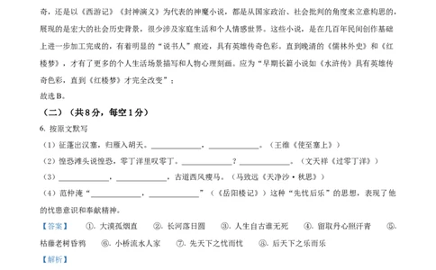 精品解析：2023年湖南省株洲市中考语文真题（解析版）_中考真题_1.语文中考真题2015-2024年_2023中考语文真题7.20