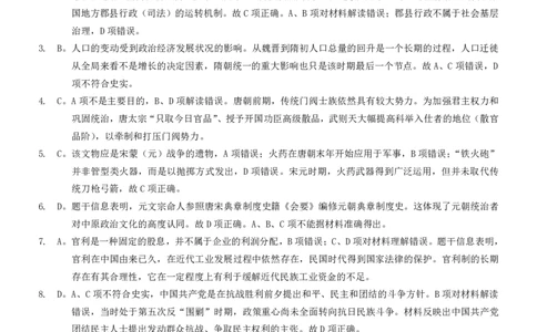 康德2024年重庆市普通高中学业水平选择性考试高三第一次联合诊断检测历史参考答案_2024届重庆一诊康德卷普通高等学校招生全国统一考试高三第一次联合诊断检测
