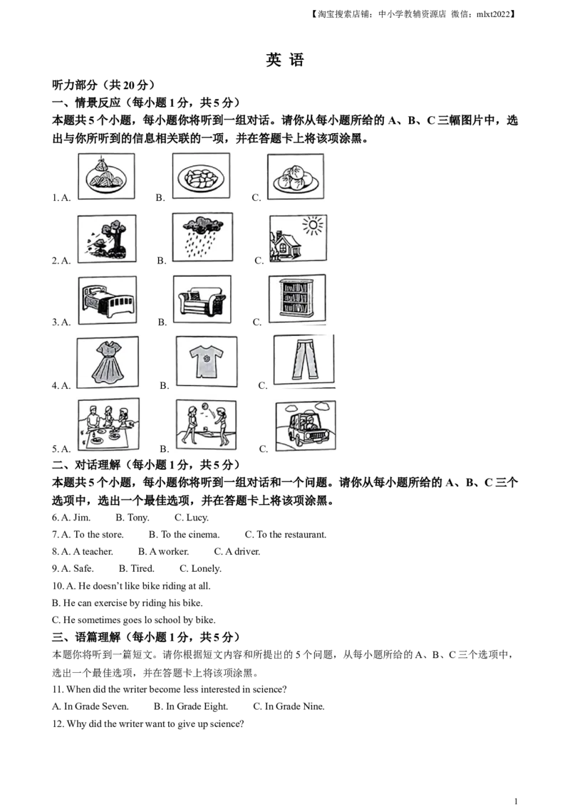 精品解析：2023年山西省中考英语真题（解析版）_中考真题_3.英语中考真题2015-2024年_2023中考英语真题7.20_精品解析：2023年山西省中考英语真题