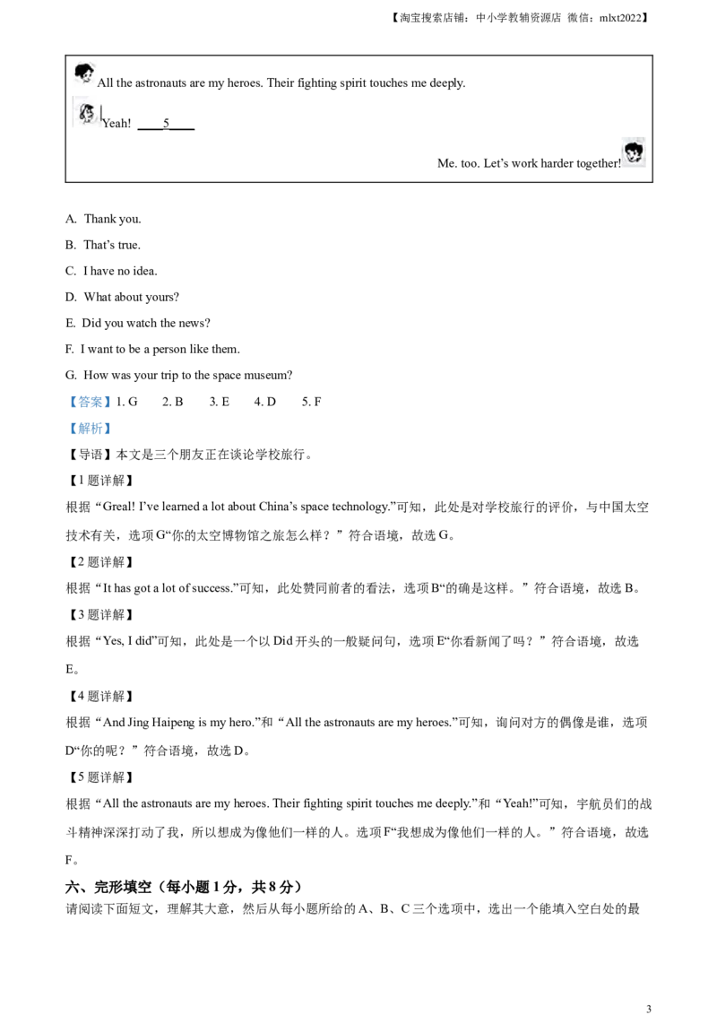 精品解析：2023年山西省中考英语真题（解析版）_中考真题_3.英语中考真题2015-2024年_2023中考英语真题7.20_精品解析：2023年山西省中考英语真题