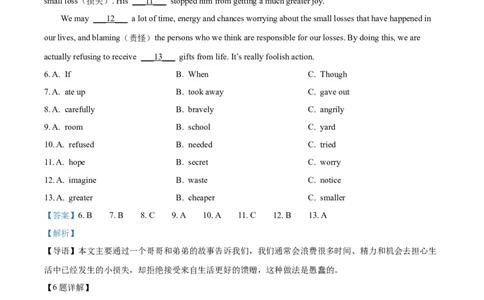 精品解析：2023年山西省中考英语真题（解析版）_中考真题_3.英语中考真题2015-2024年_2023中考英语真题7.20_精品解析：2023年山西省中考英语真题