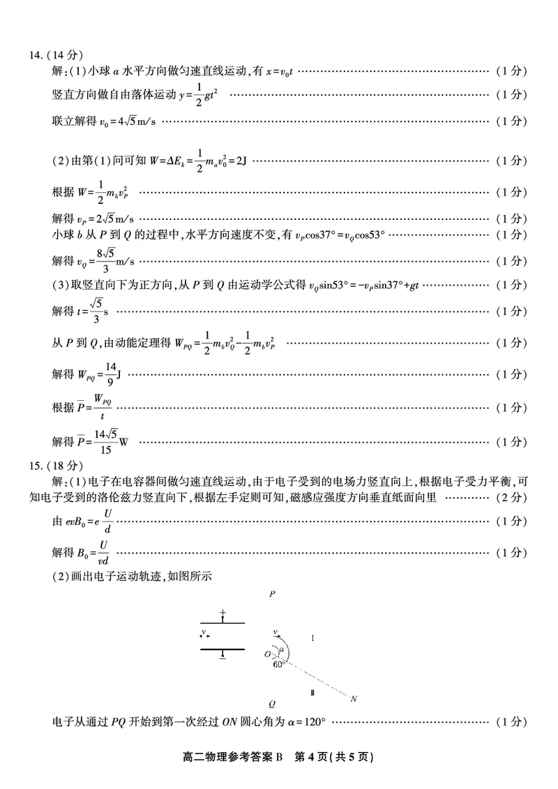 物理答案B&middot;2025年7月高二期末联考_2025年7月_250705安徽省金榜教育2024-2025学年高二下学期期末考试（全科）_答案PDF