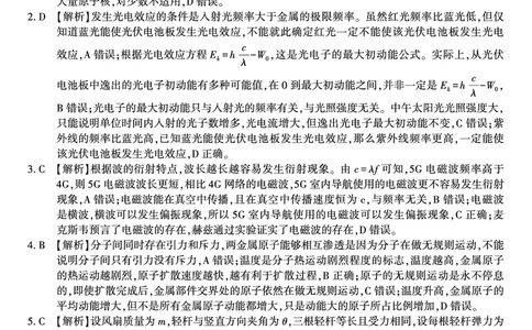 物理答案B&middot;2025年7月高二期末联考_2025年7月_250705安徽省金榜教育2024-2025学年高二下学期期末考试（全科）_答案PDF