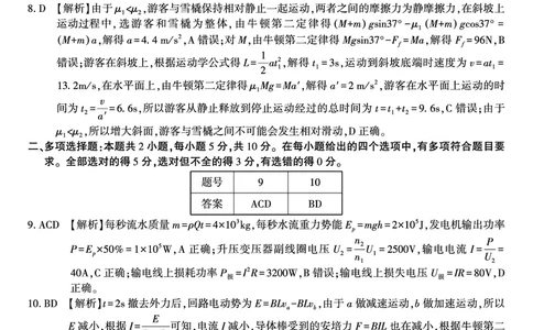 物理答案B&middot;2025年7月高二期末联考_2025年7月_250705安徽省金榜教育2024-2025学年高二下学期期末考试（全科）_答案PDF