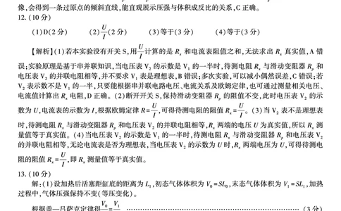 物理答案B&middot;2025年7月高二期末联考_2025年7月_250705安徽省金榜教育2024-2025学年高二下学期期末考试（全科）_答案PDF