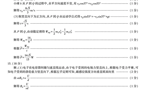 物理答案B&middot;2025年7月高二期末联考_2025年7月_250705安徽省金榜教育2024-2025学年高二下学期期末考试（全科）_答案PDF