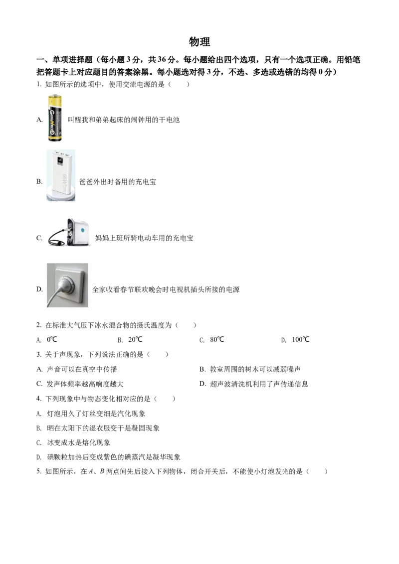 精品解析：2022年广西贺州市中考物理试题（原卷版）_中考真题_4.物理中考真题2015-2024年_2022中考物理真题128份14