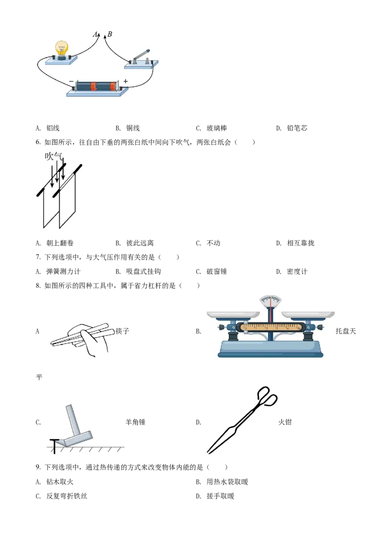 精品解析：2022年广西贺州市中考物理试题（原卷版）_中考真题_4.物理中考真题2015-2024年_2022中考物理真题128份14
