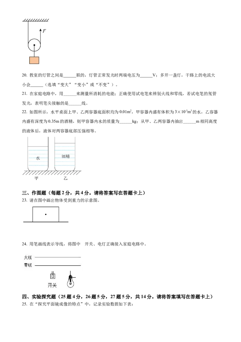 精品解析：2022年广西贺州市中考物理试题（原卷版）_中考真题_4.物理中考真题2015-2024年_2022中考物理真题128份14
