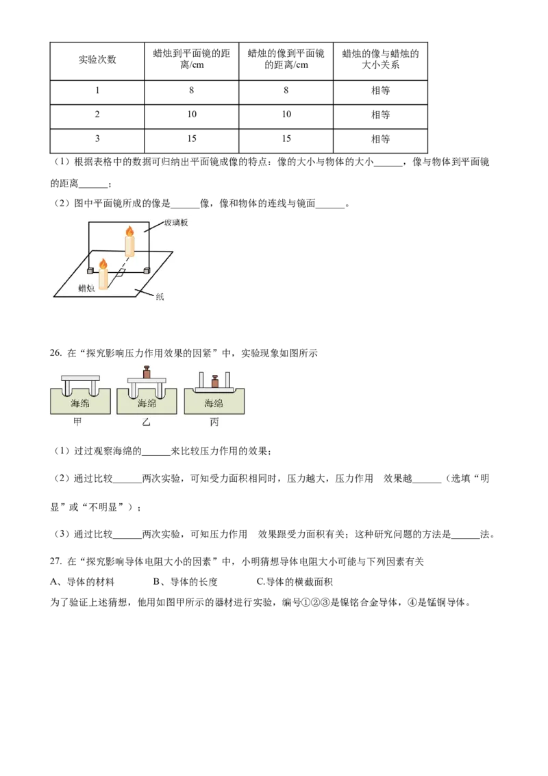 精品解析：2022年广西贺州市中考物理试题（原卷版）_中考真题_4.物理中考真题2015-2024年_2022中考物理真题128份14