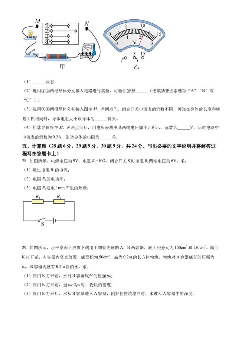 精品解析：2022年广西贺州市中考物理试题（原卷版）_中考真题_4.物理中考真题2015-2024年_2022中考物理真题128份14
