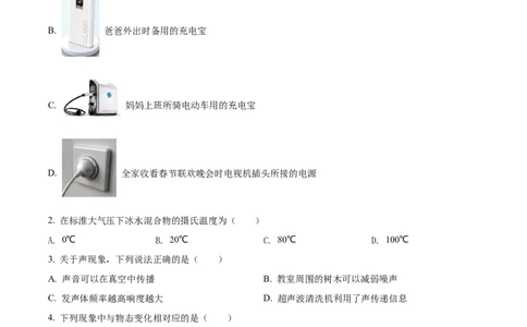 精品解析：2022年广西贺州市中考物理试题（原卷版）_中考真题_4.物理中考真题2015-2024年_2022中考物理真题128份14