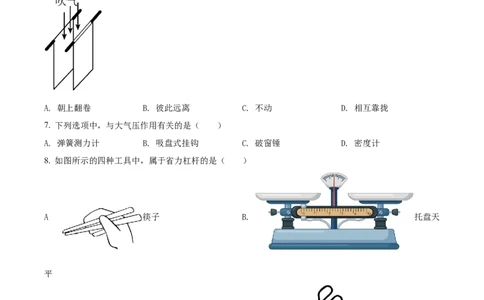 精品解析：2022年广西贺州市中考物理试题（原卷版）_中考真题_4.物理中考真题2015-2024年_2022中考物理真题128份14