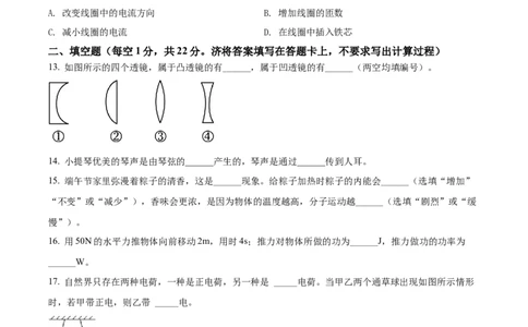 精品解析：2022年广西贺州市中考物理试题（原卷版）_中考真题_4.物理中考真题2015-2024年_2022中考物理真题128份14
