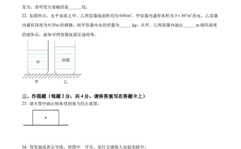 精品解析：2022年广西贺州市中考物理试题（原卷版）_中考真题_4.物理中考真题2015-2024年_2022中考物理真题128份14