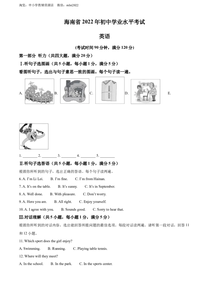 精品解析：2022年海南省中考英语真题（原卷版）_中考真题_3.英语中考真题2015-2024年_2022中考英语真题143份11