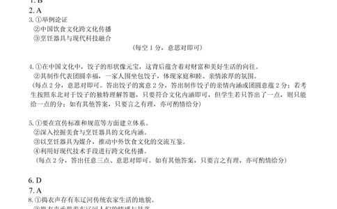 辽宁点石联考2025-2026学年高三上学期11月期中语文答案_251115辽宁点石联考2025-2026学年高三上学期11月期中试题