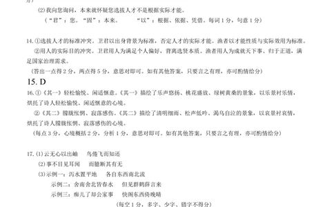 辽宁点石联考2025-2026学年高三上学期11月期中语文答案_251115辽宁点石联考2025-2026学年高三上学期11月期中试题