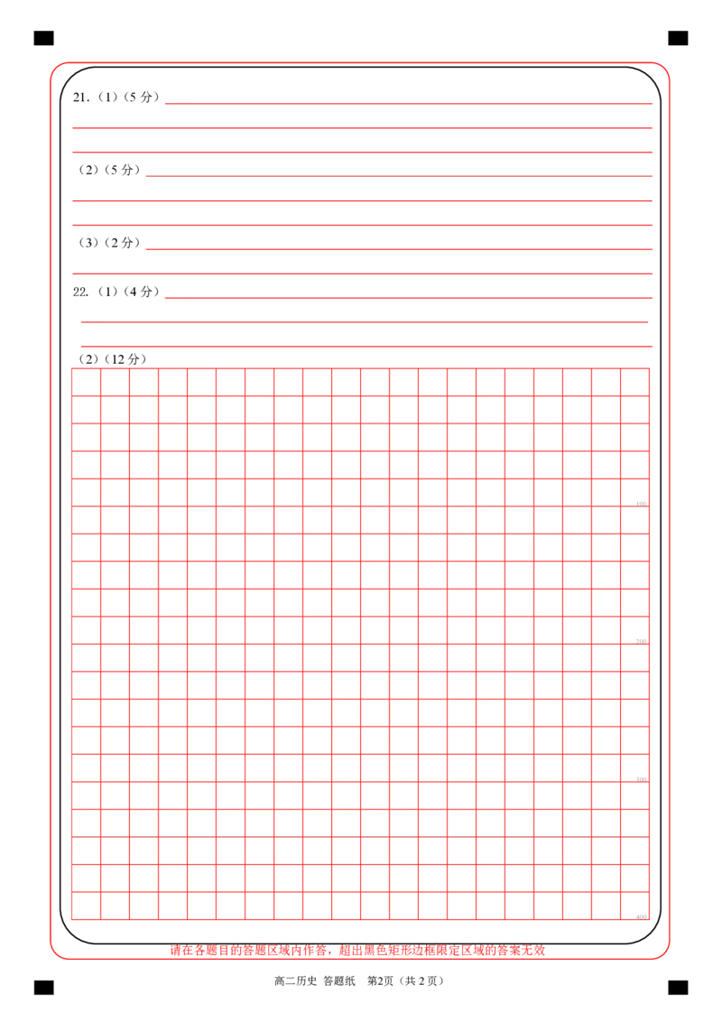 高二历史答题纸_2025年6月_250626浙江省温州市新力量2024-2025学年高二下学期6月期末（全科）_各科目答题纸