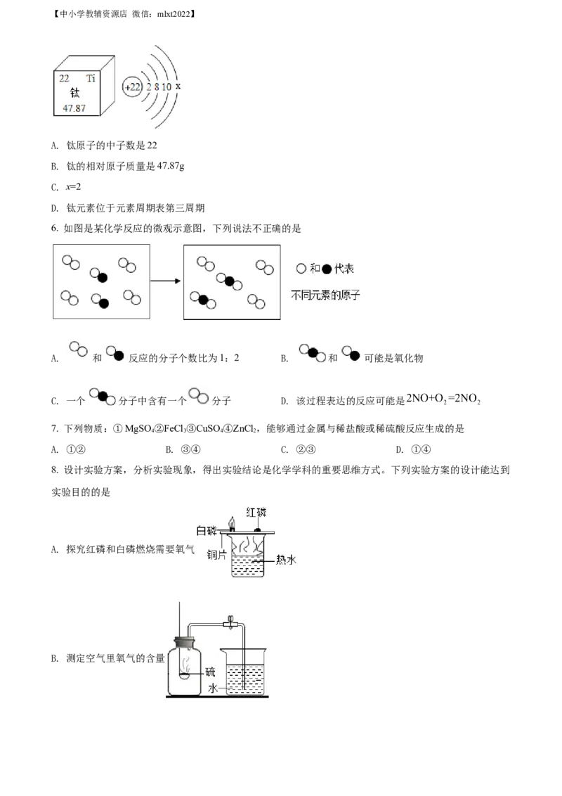 精品解析：2022年山东省菏泽市中考化学真题（原卷版）_中考真题_5.化学中考真题2015-2024年_2022年中考化学真题（127份）14