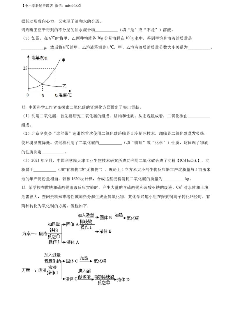 精品解析：2022年山东省菏泽市中考化学真题（原卷版）_中考真题_5.化学中考真题2015-2024年_2022年中考化学真题（127份）14