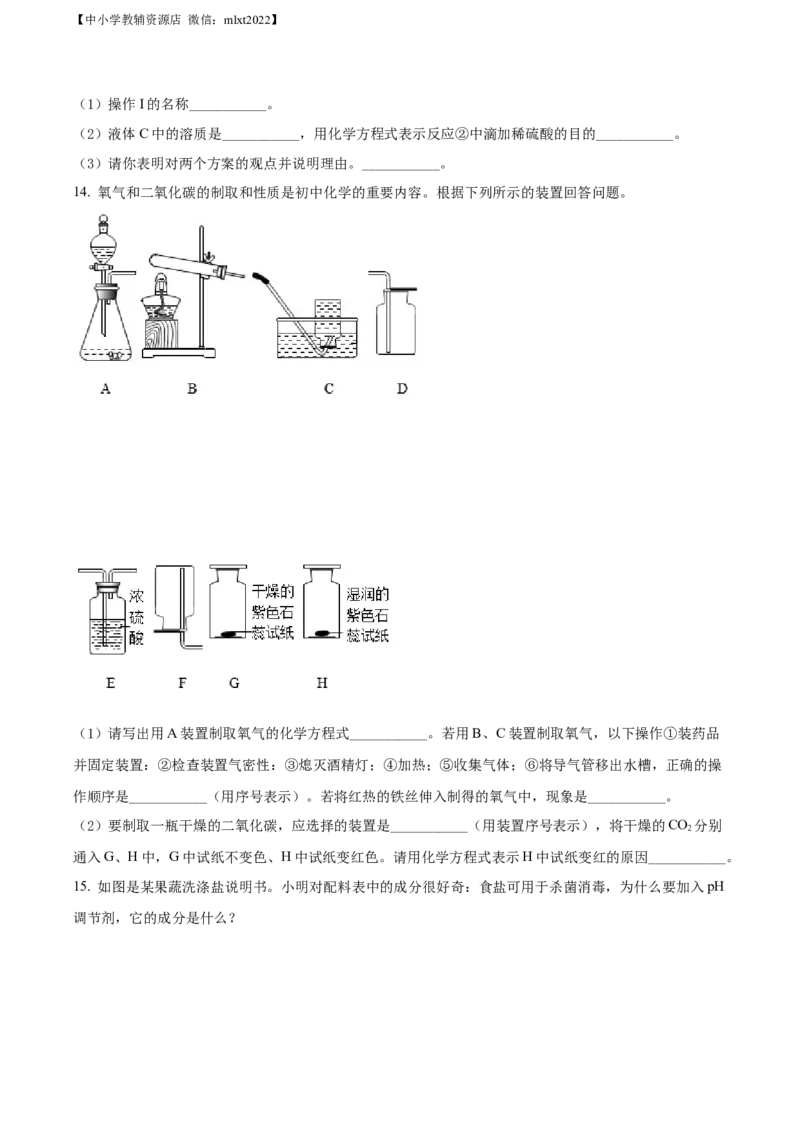精品解析：2022年山东省菏泽市中考化学真题（原卷版）_中考真题_5.化学中考真题2015-2024年_2022年中考化学真题（127份）14