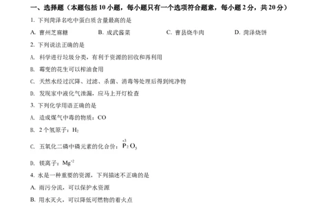 精品解析：2022年山东省菏泽市中考化学真题（原卷版）_中考真题_5.化学中考真题2015-2024年_2022年中考化学真题（127份）14