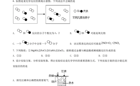 精品解析：2022年山东省菏泽市中考化学真题（原卷版）_中考真题_5.化学中考真题2015-2024年_2022年中考化学真题（127份）14