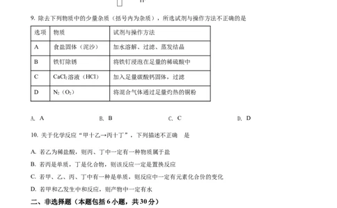 精品解析：2022年山东省菏泽市中考化学真题（原卷版）_中考真题_5.化学中考真题2015-2024年_2022年中考化学真题（127份）14