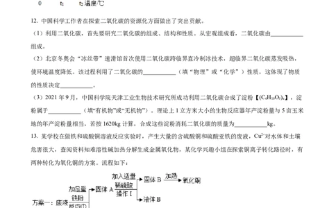 精品解析：2022年山东省菏泽市中考化学真题（原卷版）_中考真题_5.化学中考真题2015-2024年_2022年中考化学真题（127份）14