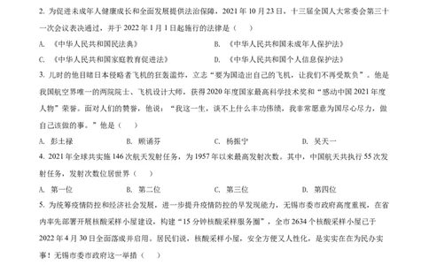 精品解析：2022年江苏省无锡市中考道德与法治真题（原卷版）_中考真题_7.政治中考真题2015-2024年_2022政治真题102份18
