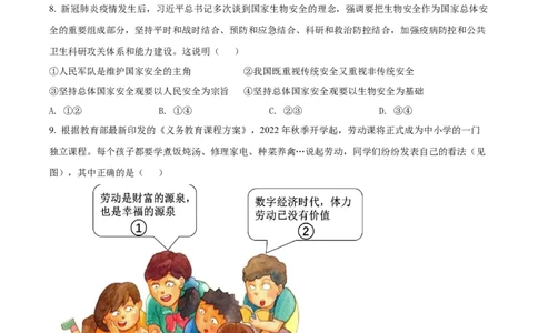 精品解析：2022年江苏省无锡市中考道德与法治真题（原卷版）_中考真题_7.政治中考真题2015-2024年_2022政治真题102份18