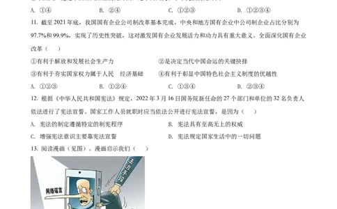 精品解析：2022年江苏省无锡市中考道德与法治真题（原卷版）_中考真题_7.政治中考真题2015-2024年_2022政治真题102份18