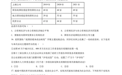 精品解析：2022年江苏省无锡市中考道德与法治真题（原卷版）_中考真题_7.政治中考真题2015-2024年_2022政治真题102份18