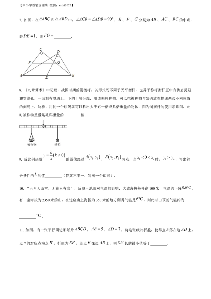 精品解析：2022年江苏省镇江市中考数学真题（原卷版）_中考真题_2.数学中考真题2015-2024年_2022中考数学真题145份13
