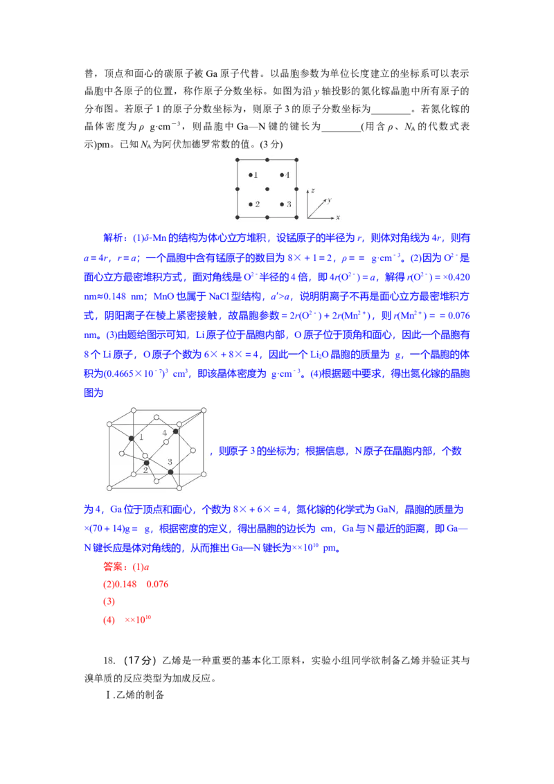 高二化学试题解析板_2025年6月_250629湖北省八校联考2024-2025学年高二下学期6月期末（全科）_湖北省八校联考2024-2025学年高二下学期6月期末化学试题（原卷版+解析版）