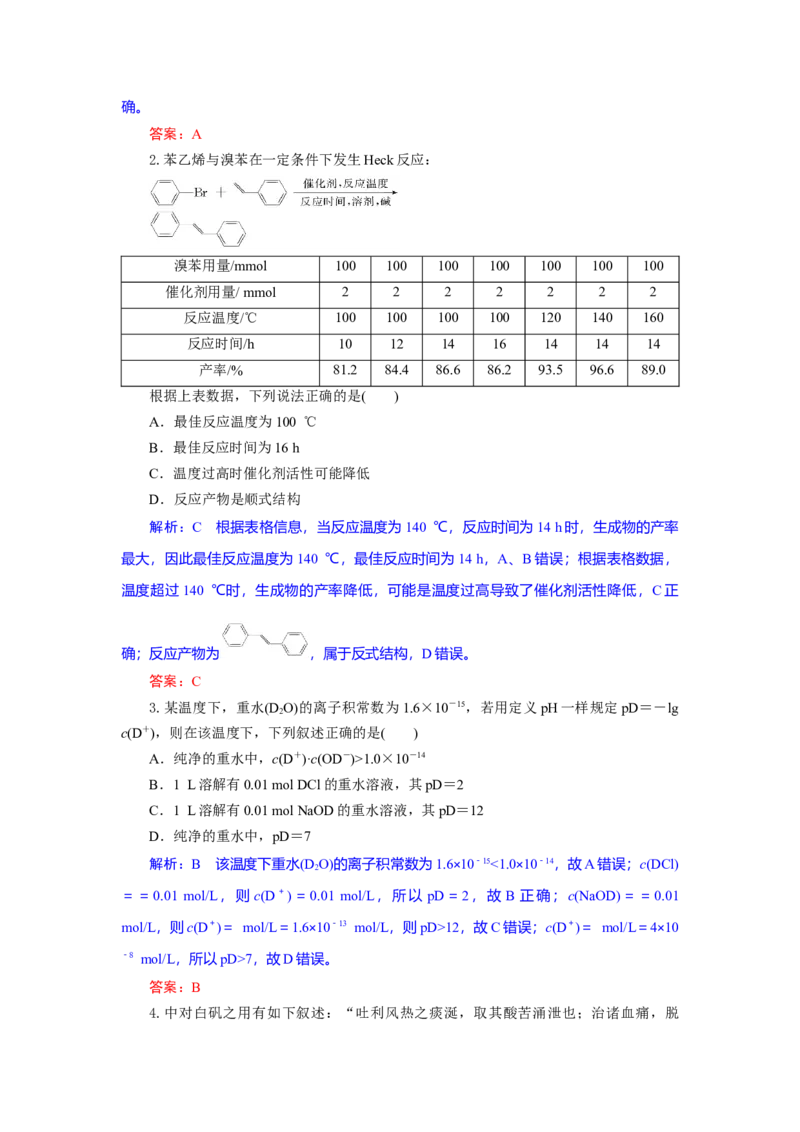 高二化学试题解析板_2025年6月_250629湖北省八校联考2024-2025学年高二下学期6月期末（全科）_湖北省八校联考2024-2025学年高二下学期6月期末化学试题（原卷版+解析版）